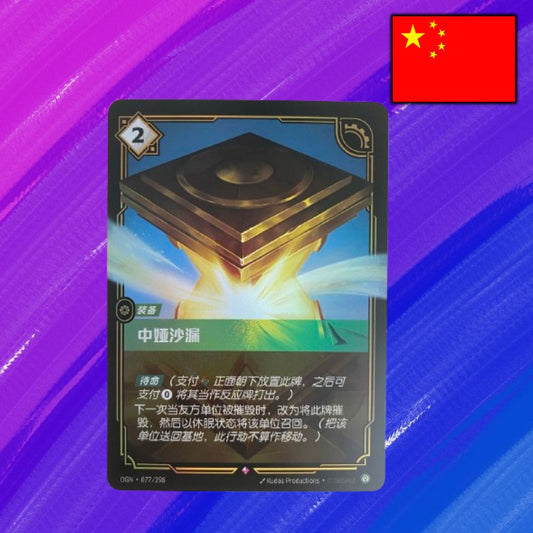 Riftbound: League of Legends TCG - Einzelkarte - Zhonya's Hourglass (OGN 077/298) (CHN)
