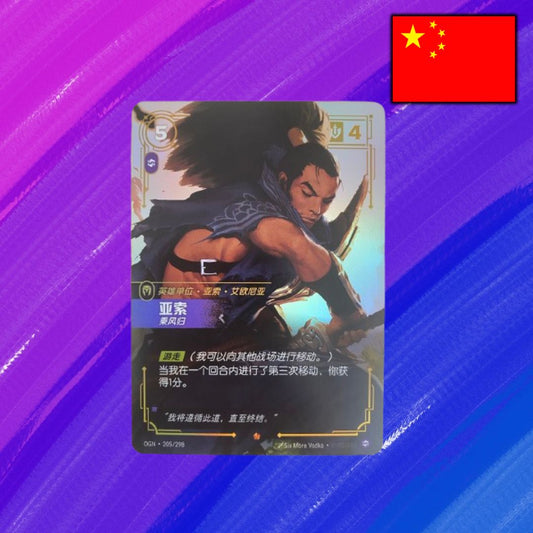 Riftbound: League of Legends TCG - Einzelkarte - Yasuo, Windrider (V.1 - Epic) (OGN 205/298) (CHN)
