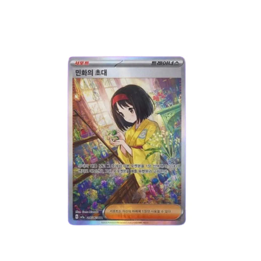 Pokémon TCG: Einzelkarte - Erikas Einladung (sv2a 206) (KOR)