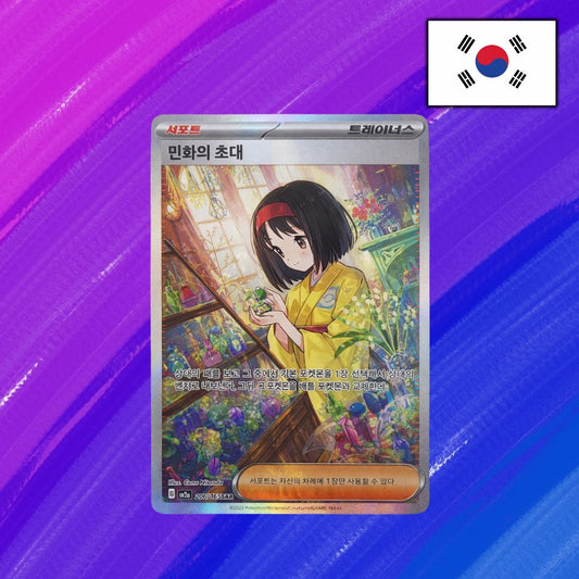 Pokémon TCG: Einzelkarte - Erikas Einladung (sv2a 206) (KOR)